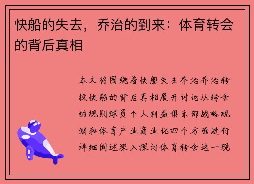 快船的失去，乔治的到来：体育转会的背后真相