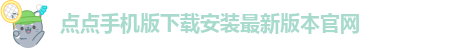 点点官网下载